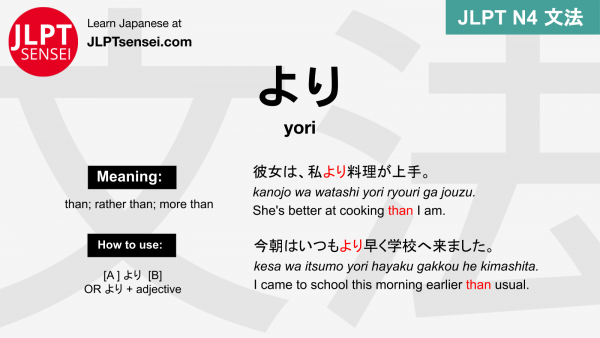 yori より より jlpt n4 grammar meaning 文法 例文 japanese flashcards