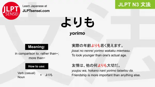 yorimo よりも jlpt n3 grammar meaning 文法 例文 japanese flashcards