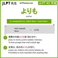 yorimo よりも jlpt n3 grammar meaning 文法 例文 learn japanese flashcards