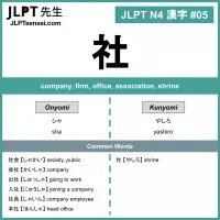 JLPT N4 Kanji: 社 (sha) company – JLPTsensei.com