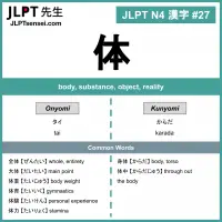 JLPT N4 Kanji: 体 (tai, karada) body – JLPTsensei.com