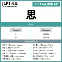 041 思 kanji meaning - JLPT N4 Kanji Flashcard