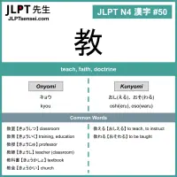 050 教 kanji meaning - JLPT N4 Kanji Flashcard