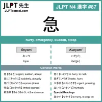 JLPT N4 Kanji: 急 (kyuu, isogu) hurry – JLPTsensei.com