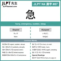 087 急 kanji meaning - JLPT N4 Kanji Flashcard