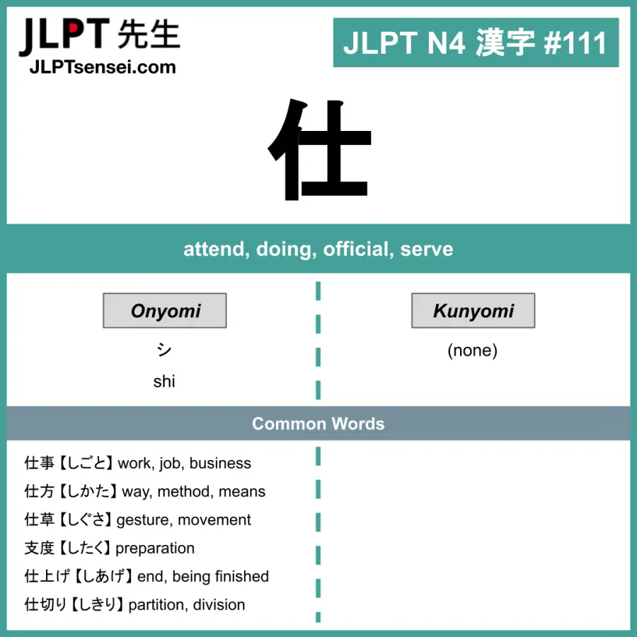 JLPT N4 Kanji: 仕 (shi) attend, doing – JLPTsensei.com