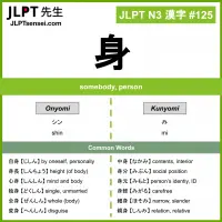 125 身 kanji meaning JLPT N3 Kanji Flashcard