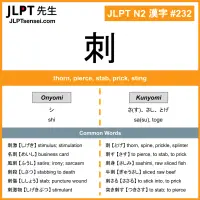232 刺 kanji meaning JLPT N2 Kanji Flashcard