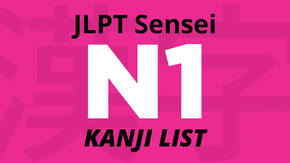 JLPT N1 Kanji List – JLPTsensei.com