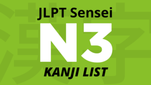 JLPT N3 kanji List