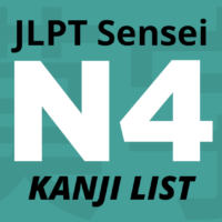 complete JLPT N4 Kanji List