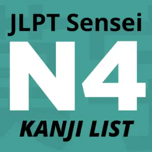 JLPT N4 Kanji: 私 (shi, watashi) meaning: private –