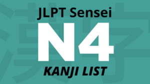 JLPT N4 kanji List