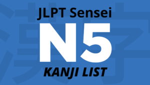 JLPT N5 kanji List