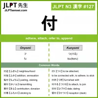 127 付 kanji meaning JLPT N3 Kanji Flashcard