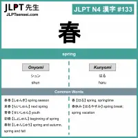 133 春 kanji meaning - JLPT N4 Kanji Flashcard