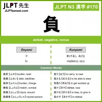 170 負 kanji meaning JLPT N3 Kanji Flashcard