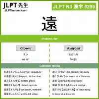 299 遠 kanji meaning JLPT N3 Kanji Flashcard