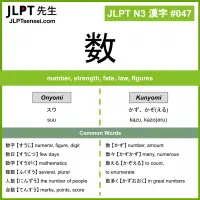 047 数 kanji meaning JLPT N3 Kanji Flashcard