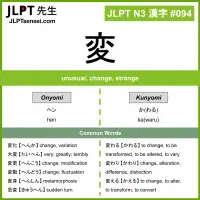JLPT N3 Kanji: 変 (hen, kawaru) change – JLPTsensei.com