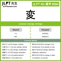 094 変 kanji meaning JLPT N3 Kanji Flashcard
