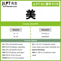 178 美 kanji meaning JLPT N3 Kanji Flashcard