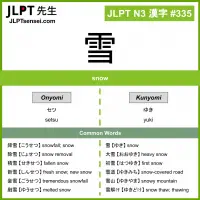 335 雪 kanji meaning JLPT N3 Kanji Flashcard