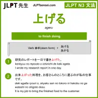 ageru 上げる あげる jlpt n3 grammar meaning 文法 例文 learn japanese flashcards