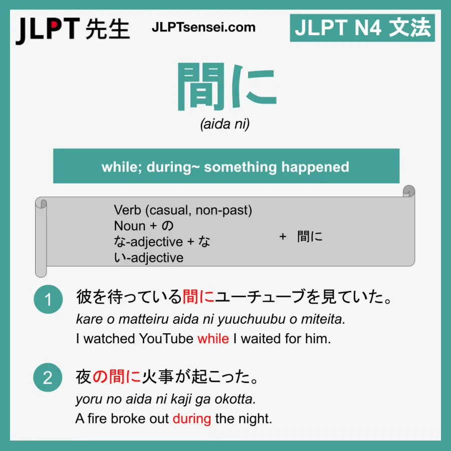 Jlpt N4 Grammar 間に Aida Ni Meaning Jlptsensei Com