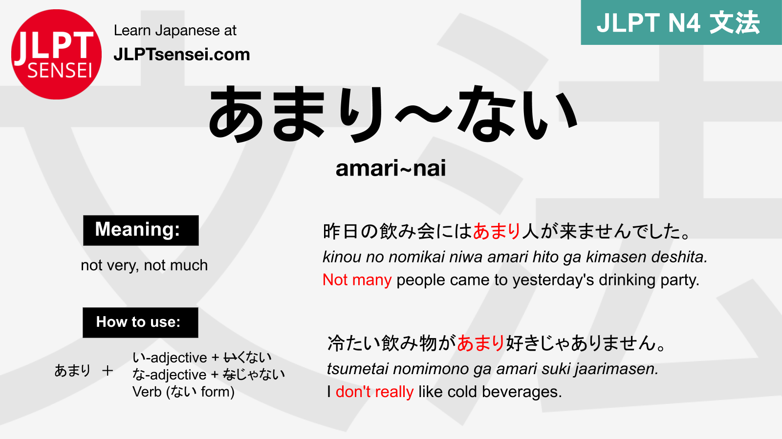 Amari Nai あまり ない あまり ない Jlpt N4 Grammar Meaning 文法 例文 Japanese Flashcards Jlpt Sensei