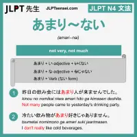 amari~nai あまり～ない あまり～ない jlpt n4 grammar meaning 文法 例文 learn japanese flashcards