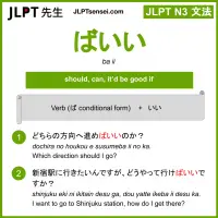 ba ii ばいい jlpt n3 grammar meaning 文法 例文 learn japanese flashcards
