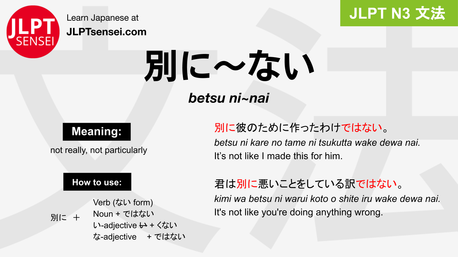 JLPT N3 Grammar: 別に～ない (betsu ni~nai) Meaning – JLPTsensei.com