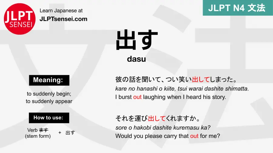 dasu 出す だす jlpt n4 grammar meaning 文法 例文 japanese flashcards