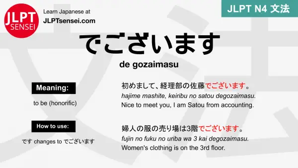 de gozaimasu でございます でございます jlpt n4 grammar meaning 文法 例文 japanese flashcards