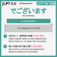 de gozaimasu でございます でございます jlpt n4 grammar meaning 文法 例文 learn japanese flashcards