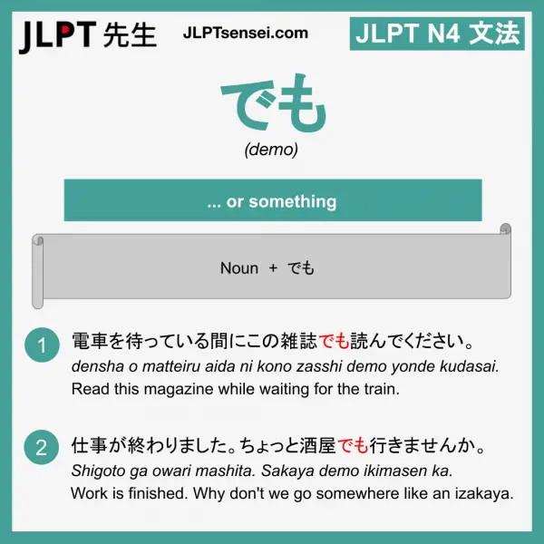 でも