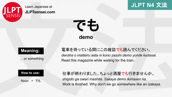 demo でも でも jlpt n4 grammar meaning 文法 例文 japanese flashcards