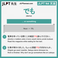 demo でも でも jlpt n4 grammar meaning 文法 例文 learn japanese flashcards
