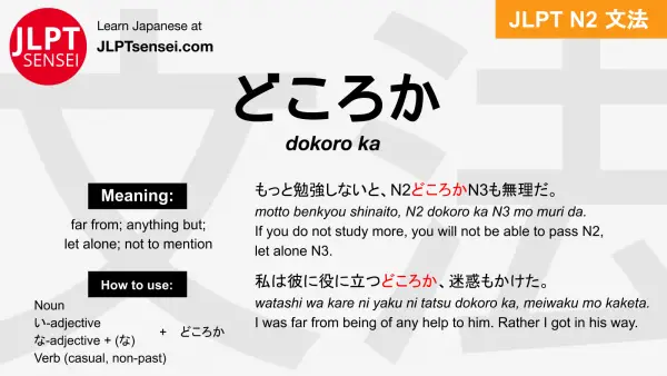 dokoro ka どころか jlpt n2 grammar meaning 文法 例文 japanese flashcards