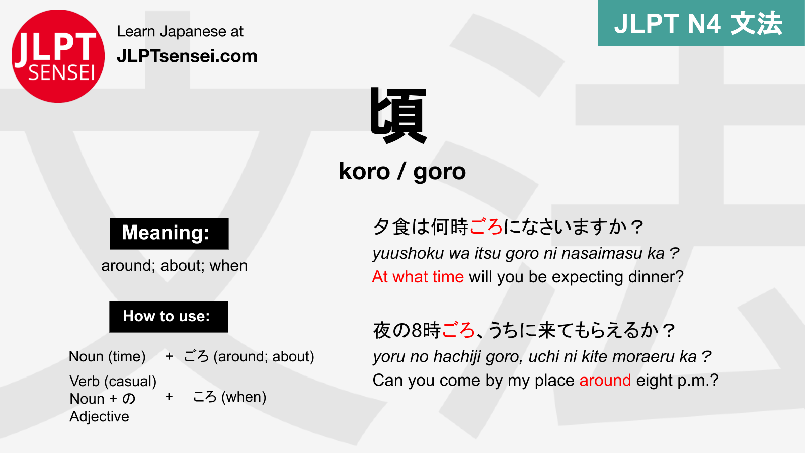 JLPT N4 Grammar: 頃 【ころ  ごろ】 (koro  goro) Meaning – JLPTsensei.com