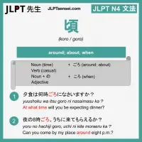 JLPT N4 Grammar: 頃 【ころ / ごろ】 (koro / goro) Meaning – JLPTsensei.com