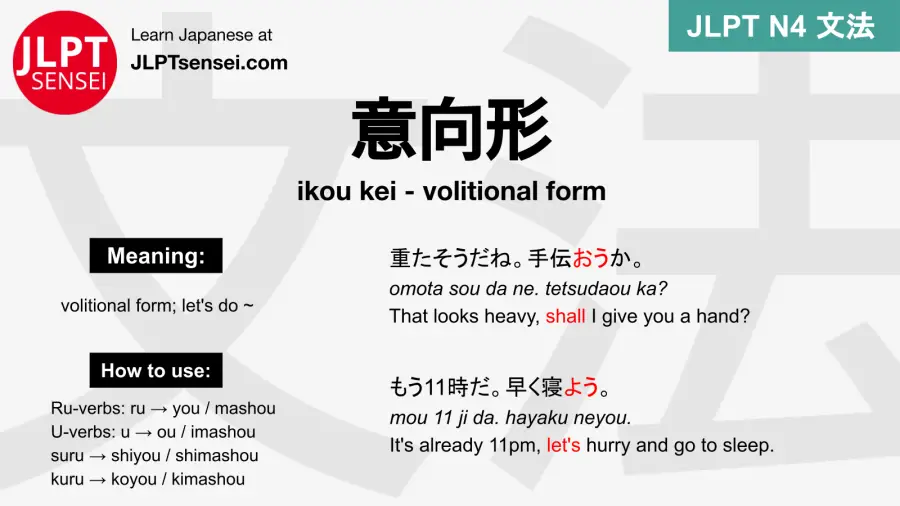 ikou kei 意向形 いこうけい jlpt n4 grammar meaning 文法 例文 japanese flashcards