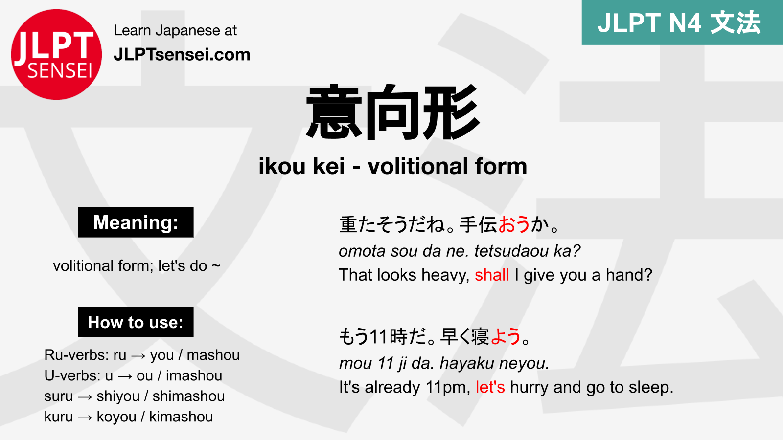 jlpt-n4-grammar-ikou-kei-volitional-form-jlptsensei