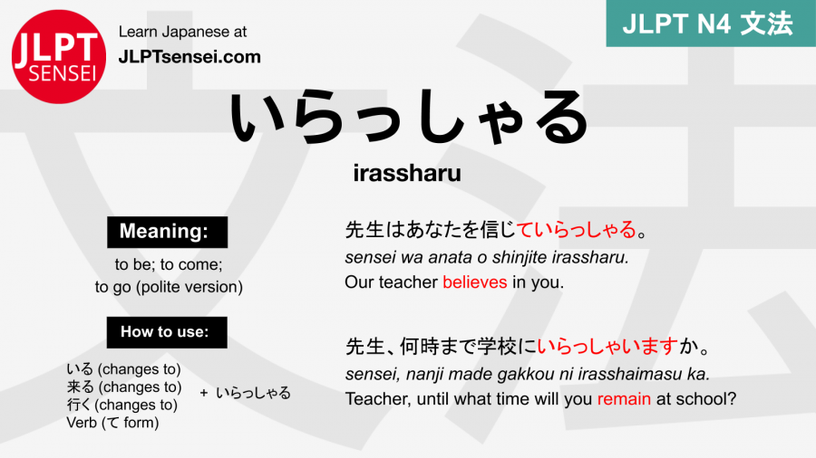 irassharu いらっしゃる いらっしゃる jlpt n4 grammar meaning 文法 例文 japanese flashcards