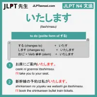 itashimasu いたします いたします jlpt n4 grammar meaning 文法 例文 learn japanese flashcards