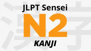 jlpt n2 kanji meaning