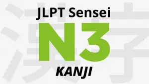 jlpt n3 kanji meaning