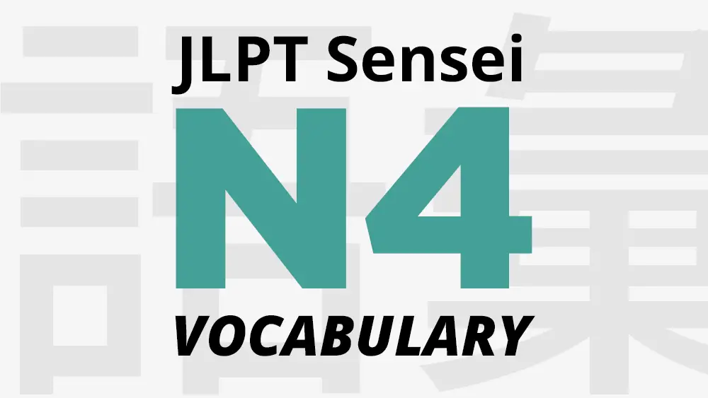 Japanese Meaning of 謝る (ayamaru) | JLPT N4 – JLPTsensei.com