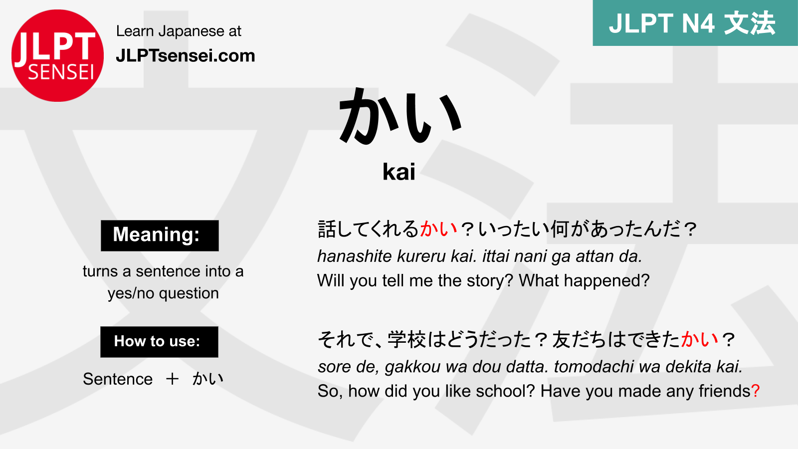 JLPT N4 Grammar かい (kai) Meaning